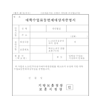 대학수업료등면제대상자증명서(5.18민주유공자)